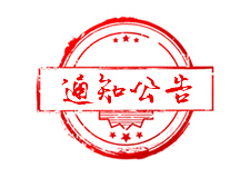 宜昌市佳雍資產(chǎn)經(jīng)營管理有限責任公司 橋邊鎮(zhèn)農(nóng)工商大樓等招租公告